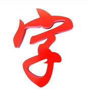 什么是PVC字?其用途有哪些